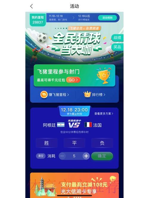 世界杯竞猜热门应用推荐