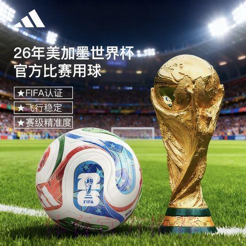 2026年世界杯赛事官方直播观看平台入口 2026年世界杯赛事官方直播观看平台入口