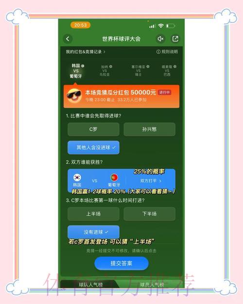 世界杯竞猜平台专属福利及精彩活动全攻略 世界杯竞猜平台专属福利及精彩活动全攻略
