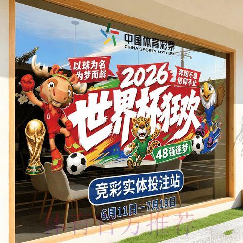 2026世界杯竞猜热门平台精选推荐