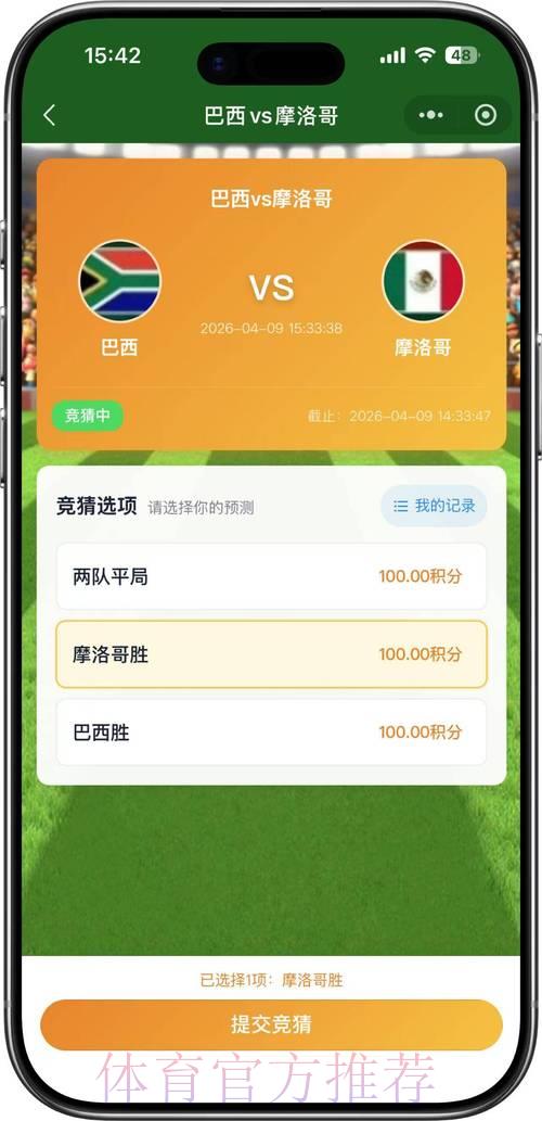 2026世界杯竞猜热门平台精选推荐