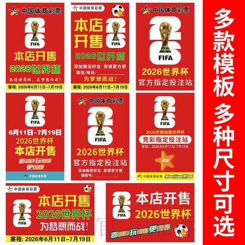 2026世界杯竞猜玩法全攻略：各类投注方式深度解读